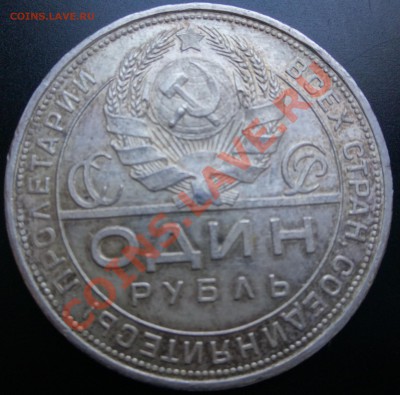 1 рубль 1924 года - помощь специалистов - DSC00187.JPG