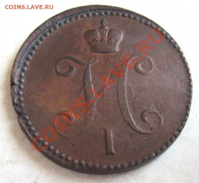 3 коп серебром 1841г.(ЕМ) до 31.01.14 21.00 мск вр - IMG_8324.JPG