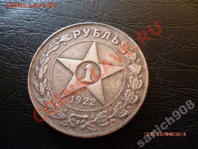 Рубль 22 года. - 3911797339_1