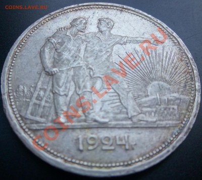 1 рубль 1924 года - помощь специалистов - DSC00184.JPG