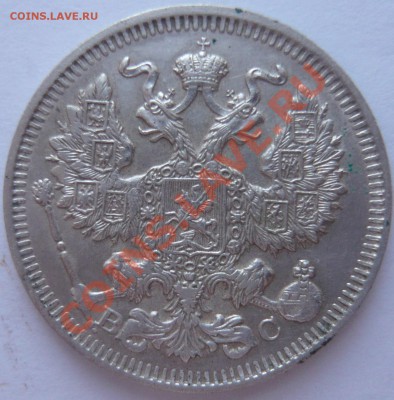 20 копеек 1914 до 31.01.2014 г. 23.00 мск - P1110782.JPG