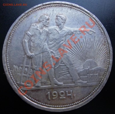 1 рубль 1924 года - помощь специалистов - DSC00188.JPG