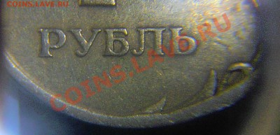 1 рубль "Реверс-Реверс". Оценка. - 1.JPG