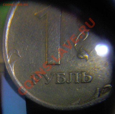 1 рубль "Реверс-Реверс". Оценка. - 2.JPG