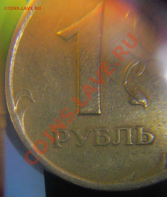1 рубль "Реверс-Реверс". Оценка. - 3.JPG