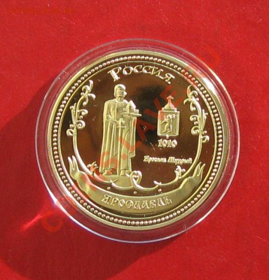 Монетовидный жетон Ярославль - IMG_1419.JPG