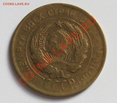 3 коп.1930г. СССР большие . - IMG_0101.JPG