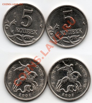 5 копеек 2007г. 1.12В по Ю.К. 2шт. - 5к2007г разн 2шт.