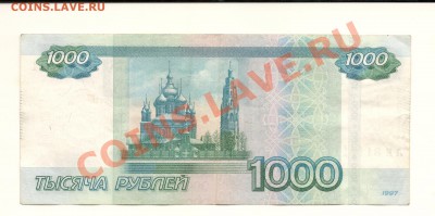 1000 рублей номер 8111111 - сканирование0008