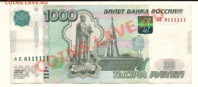 1000 рублей номер 8111111 - сканирование0009