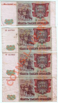 5000 руб 1993( мод 1994) 4шт. до 02.02.4г. в 19.00 - Scan-140126-0001