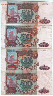5000 руб 1993( мод 1994) 4шт. до 02.02.4г. в 19.00 - Scan-140126-0002