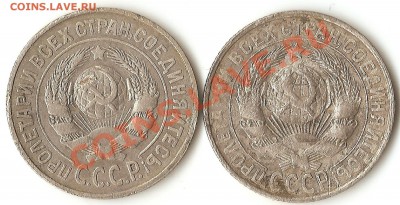 15коп. 1925г и 1927г. - 002