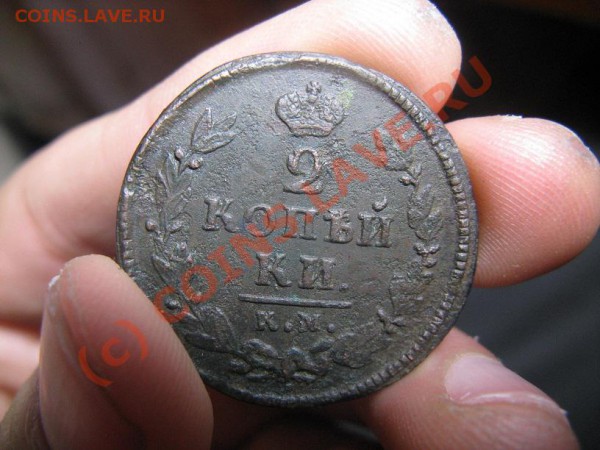 2 копейки 1826(подубитая) и еще парочка...до 17.02.10 - IMG_9152.JPG