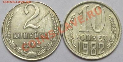2 коп. 1982. Белый металл. - IMG_6591