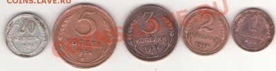 20,5,3,2,1 коп-1924 года до 31.01.14. 22:00 мск - Изображение0005