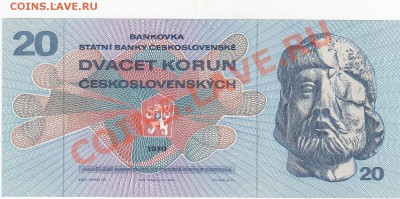 Чехословакия 20 крон 1970 UNC до 31.01 22:00 мск - IMG_0002