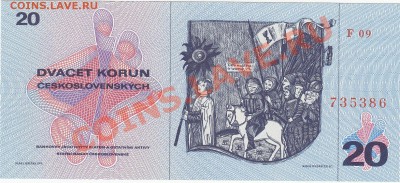 Чехословакия 20 крон 1970 UNC до 31.01 22:00 мск - IMG_0003