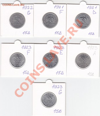 Германия Веймар 7 монет UNC без повторов до 31.01 22:00 мск - IMG_0004