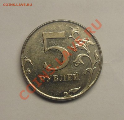 5 рублей 2010 ММД гладкий гурт - 1.JPG