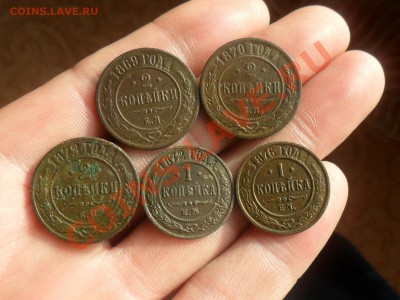 1,2 копейки 1869г-1876г.ем. (5шт) - SAM_6923.JPG