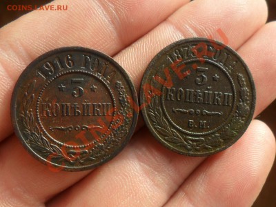 3 копейки 1873,1916г. - SAM_6916.JPG