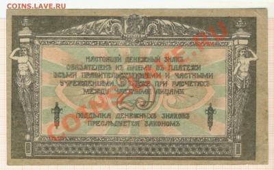 25 рублей 1918 г. Ростов-на-Дону до 30.01.14г. в 22.00 мск - 21571