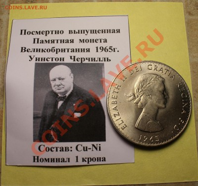 1 крона Черчилль с  1 рубля до 31.01.2014 - Черч