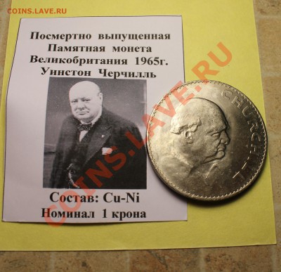 1 крона Черчилль с  1 рубля до 31.01.2014 - Черч2