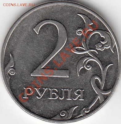 2 рубля 2009 года, ММД, шт. 4.4 ? - IMG_NEW