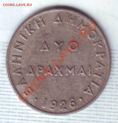 Греция.2 драхмы.1926. до 01.02 - 19260001.JPG