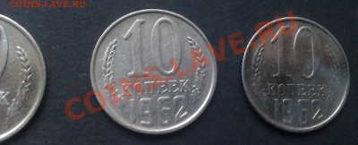 10 копеек 1961 и 1962. Подскажите, что с монетами? - IMAG4104