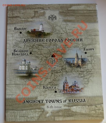 Древние города России. набор 2009г. Оценка - IMG_0104.JPG
