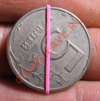 5 рублей 1998г. поворот - IMG_4909