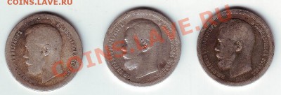 50 копеек Н2- 1896*,1897*,1897* - 2
