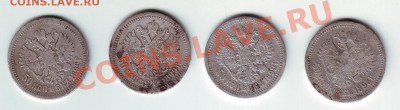 50 копеек Н2- 1896 аг,1899*,1899*,1899 аг - 2