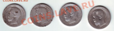 50 копеек Н2- 1896 аг,1899*,1899*,1899 аг - 1