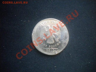 очень интересный брак на 1р 2012года оцените - 1р определить.JPG