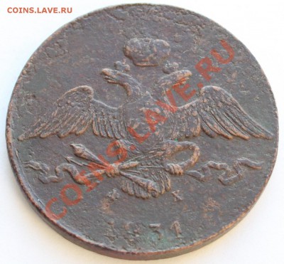 10 копеек 1831 ЕМ ФХ жо 22-00 мск 30.01.2014 - 1б.JPG