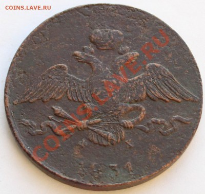 10 копеек 1831 ЕМ ФХ жо 22-00 мск 30.01.2014 - 1а.JPG