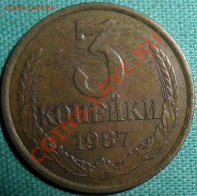 3 коп 1987г.Три Шт.разновидности. - 2.JPG
