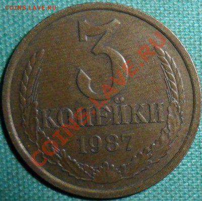 3 коп 1987г.Три Шт.разновидности. - 3.2.JPG