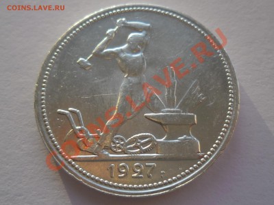 !!! Полтинник 1927 года XF штемпельный блеск!!!до 31.01.14 - SAM_2181.JPG