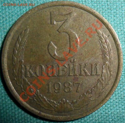 3 коп 1987г.Три Шт.разновидности. - 3.3.JPG