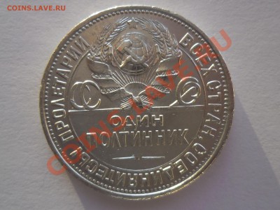 !!! Полтинник 1927 года XF штемпельный блеск!!!до 31.01.14 - SAM_2182.JPG