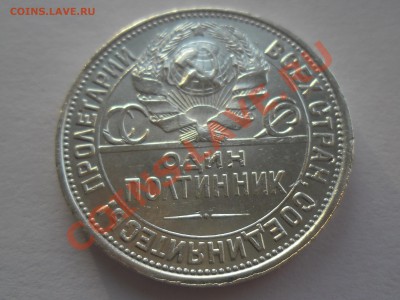 !!! Полтинник 1927 года XF штемпельный блеск!!!до 31.01.14 - SAM_2183.JPG