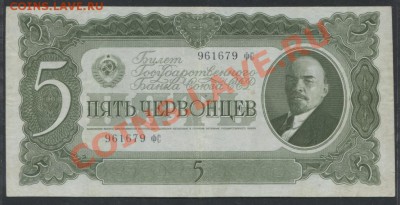 5 червонцев 1937г. до 29.01 -22:00 мск - img510-1-1