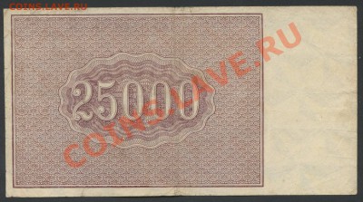 25000 рублей 1921г. до 29.01 -22:00 мск - img801
