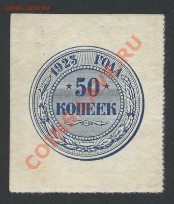 50 копеек 1923г. до 29.01 -22:00 мск - img763-5
