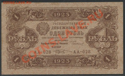 1 рубль 1923г.(2-вып.) до 29.01 -22:00 мск - img804-1